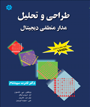 طراحی و تحلیل مدار منطقی دیجیتال