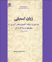 زبان اسمبلی 