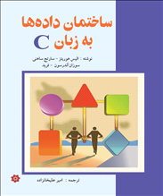 ساختمان داده به زبان C