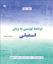برنامه نویسی به زبان اسمبلی