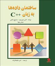 ساختمان داده به زبان C++