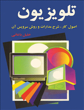 تلویزیون سیاه و سفید