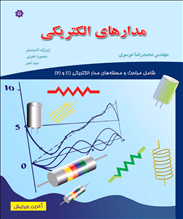 مدارهای الکتریکی 