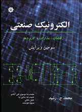 الکترونیک صنعتی
