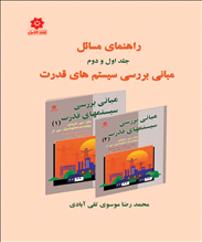 راهنمای مسائل جلد اول و دوم مبانی بررسی سیستمهای قدرت