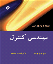 مهندسی کنترل 