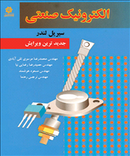 الکترونیک صنعتی
