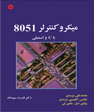 میکرو کنترلر 8051 با C  و اسمبلی