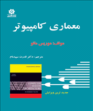 معماری کامپیوتر