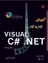 آموزش گام به گام #C