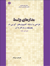 مدار واسط