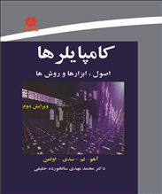 کامپایلرها