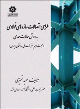 طراحی اتصالات سازه های فولادی 