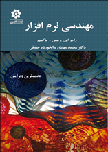 مهندسی نرم افزار - ویرایش نهم